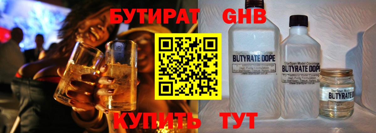 Туймазы  Бутират 99%  Вход с VPN 