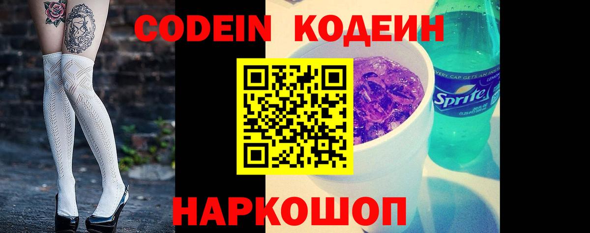 Codein Purple Drank Туймазы