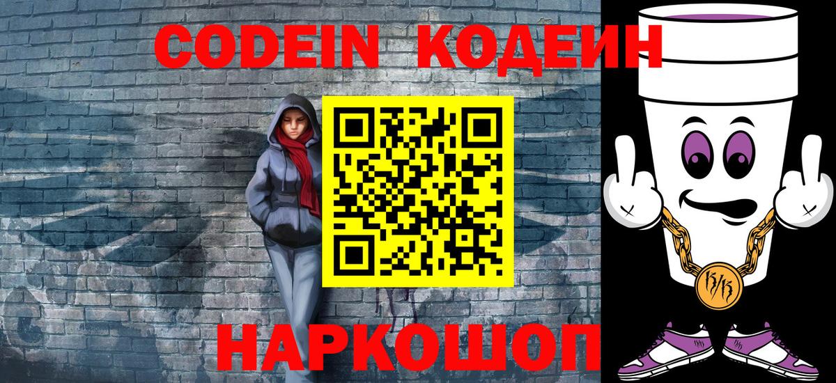Кодеин напиток Lean (лин)  Вход с VPN  Кодеин Purple Drank  Туймазы 