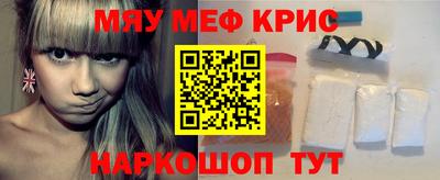 мефедрон Мариинск