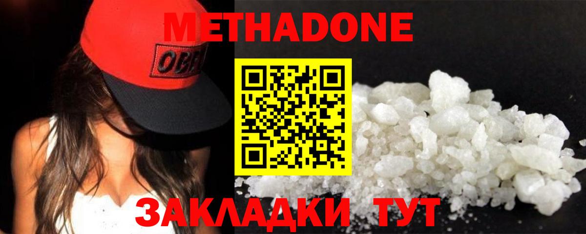 Метадон белоснежный  МЕТАДОН VHQ  Вход с VPN  Туймазы 